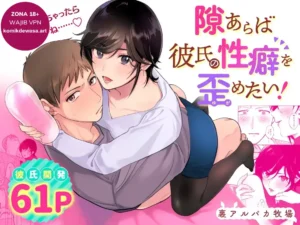 Kalau Suka, Ingin Merusak Fetish Pacarku!
