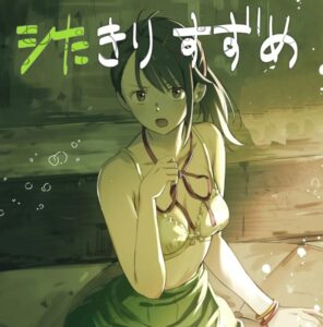 Gelandangan dan Gadis Sekolah, Suzume no Tojimari