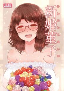 Pengantin Baru Yang Membuatku Sange